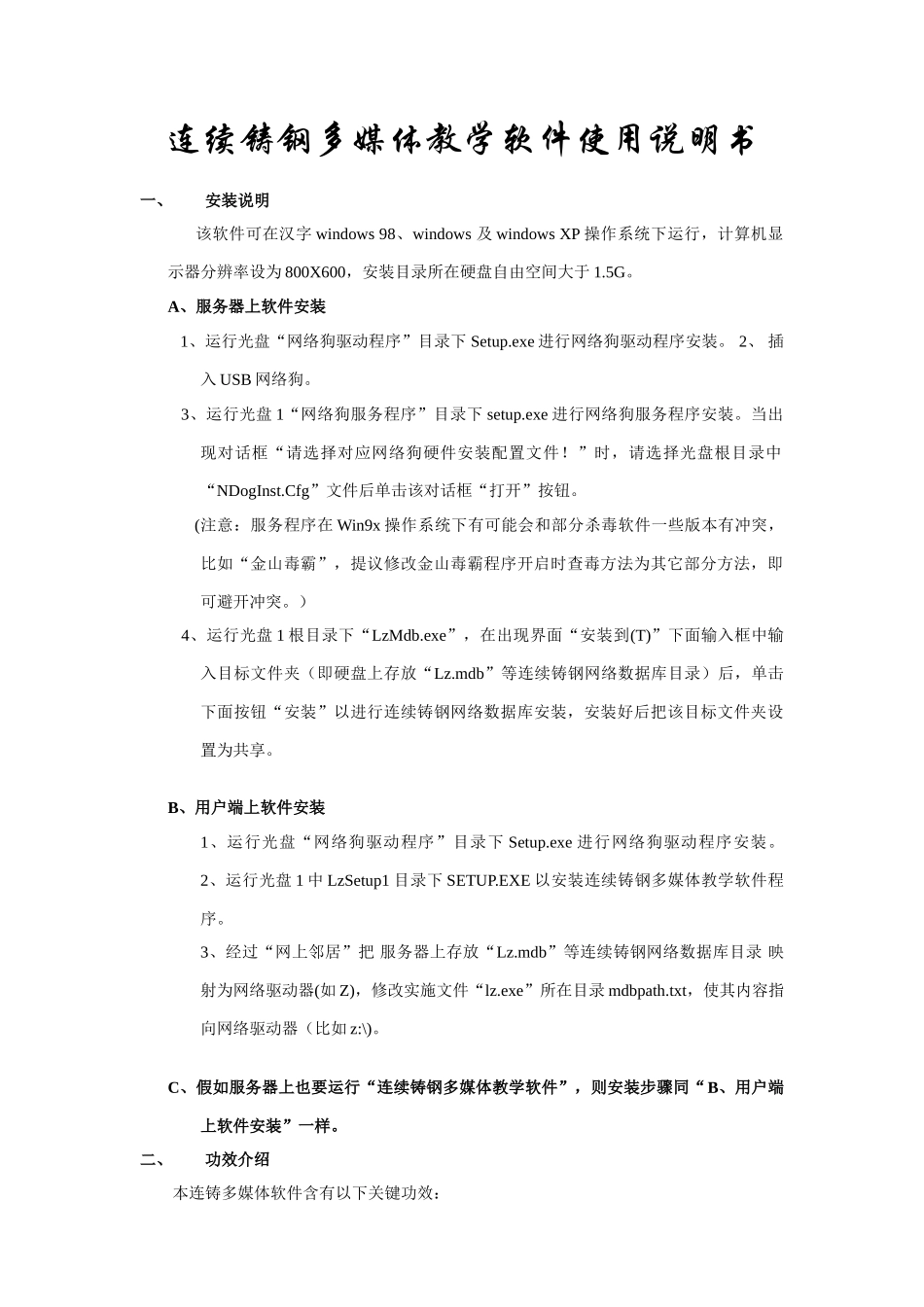 连铸多媒体教学软件使用说明指导书_第1页