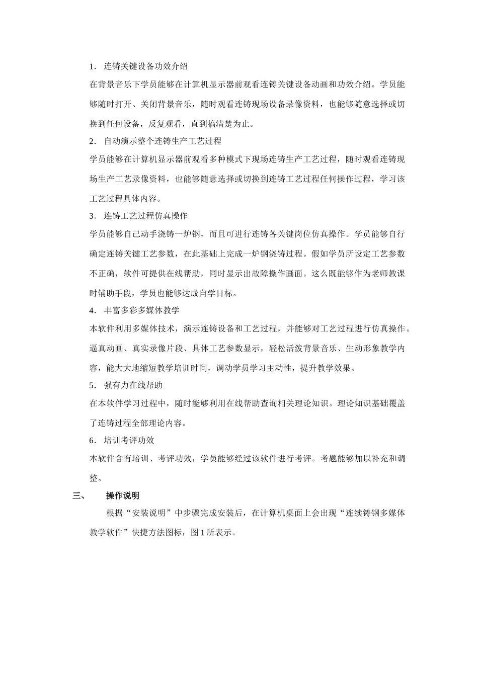 连铸多媒体教学软件使用说明指导书_第2页