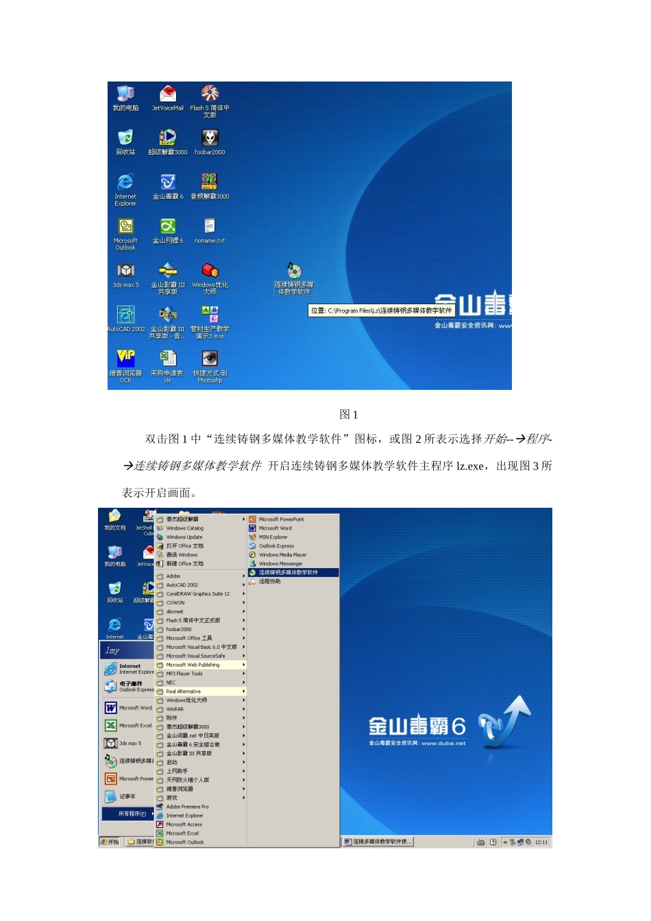 连铸多媒体教学软件使用说明指导书_第3页