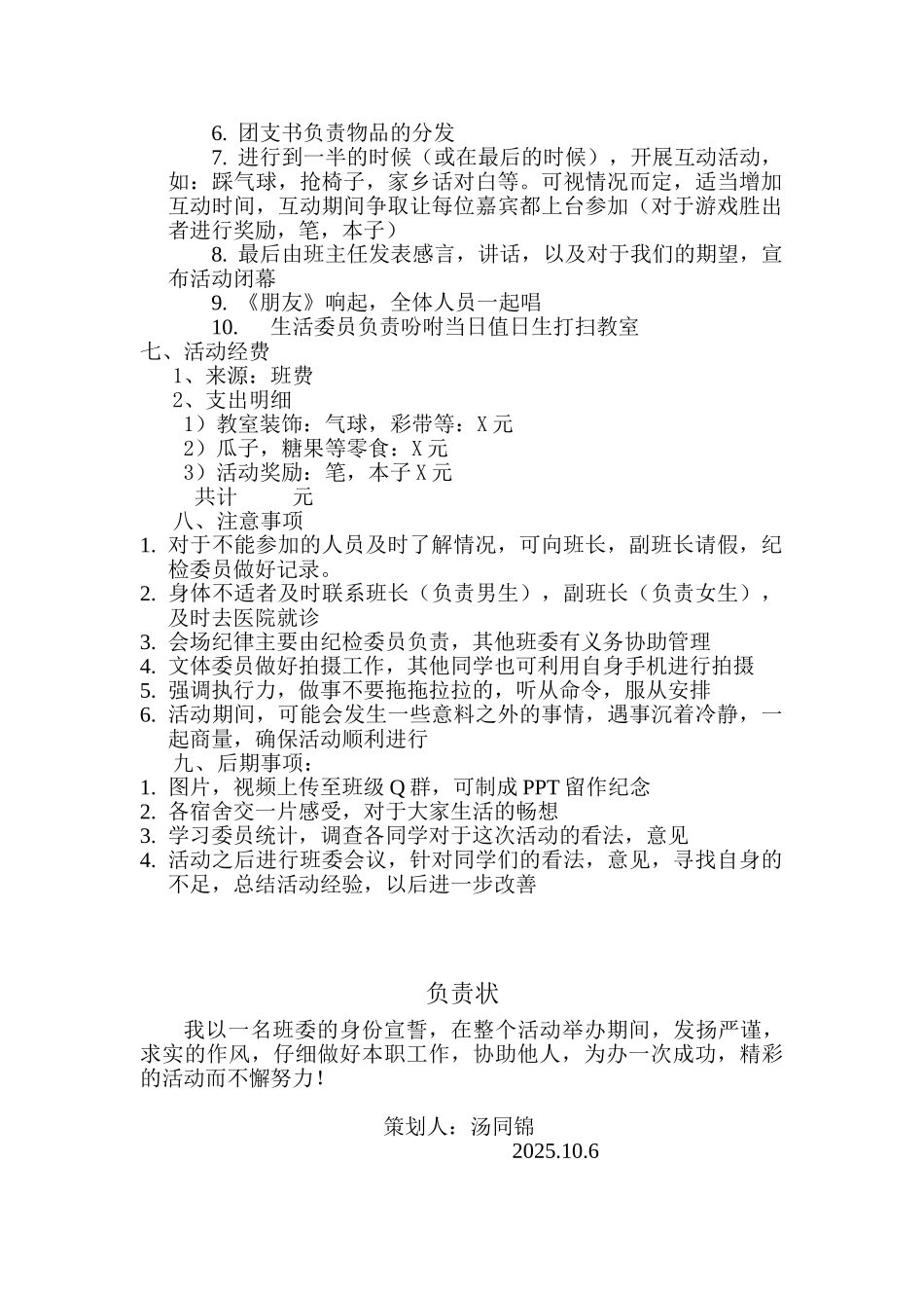 连锁114第一次班级活动策划书1_第2页