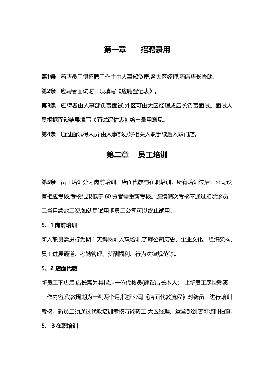 连锁药店管理制度_第2页