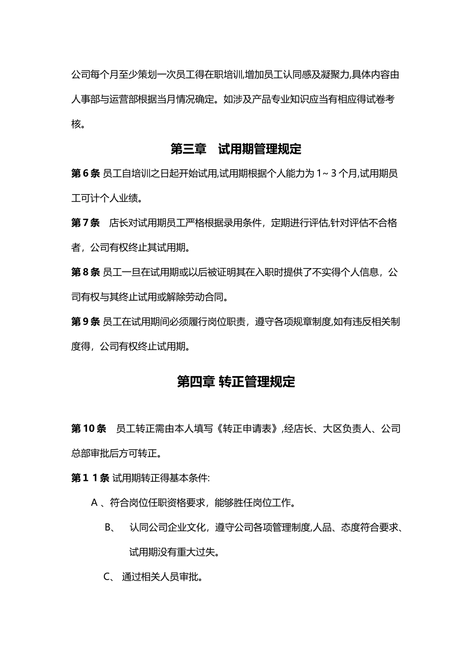 连锁药店管理制度_第3页