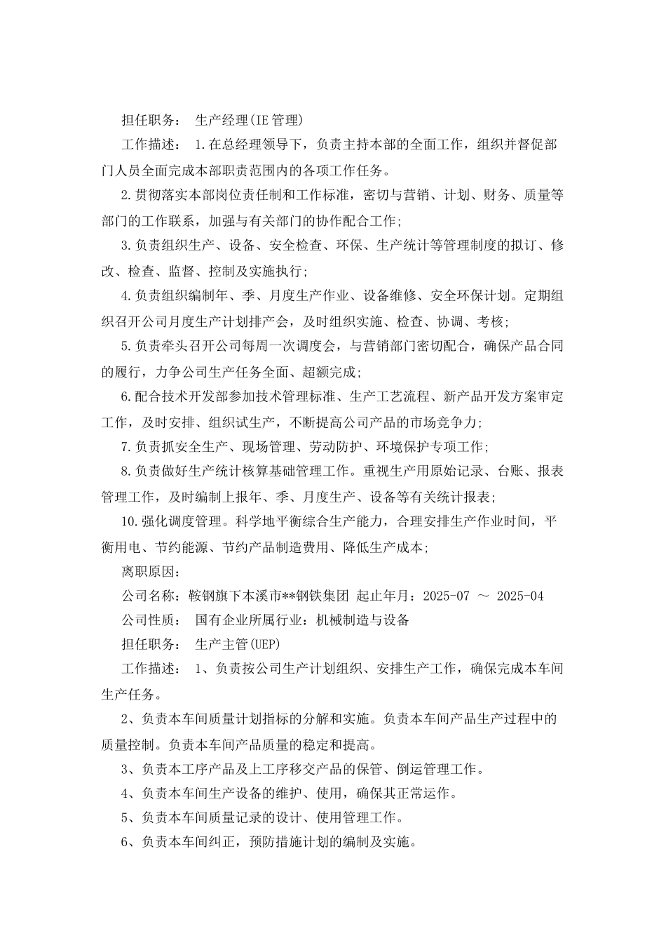 连锁经营管理个人简历范文_第2页