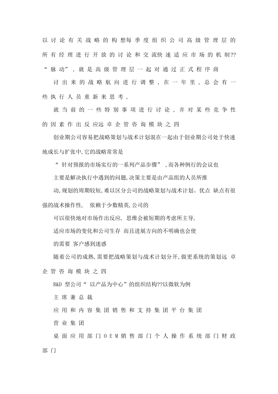 连锁家电餐饮绩效奖金及提成制度 _第2页