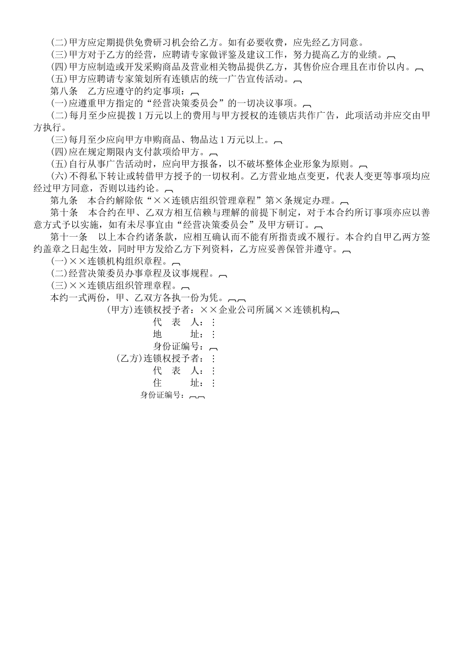 连锁店管理制度_第2页