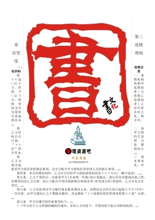 连锁店管理制度