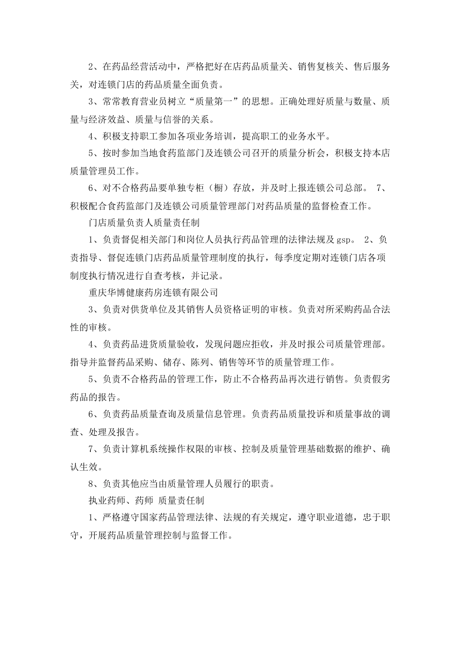 连锁开发岗位职责_第2页