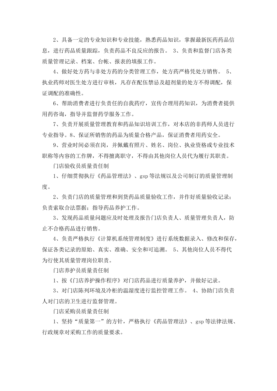 连锁开发岗位职责_第3页