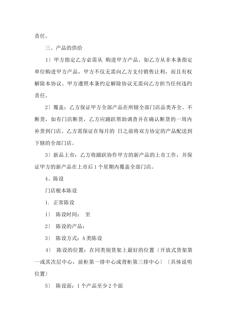 连锁的合作协议_第2页