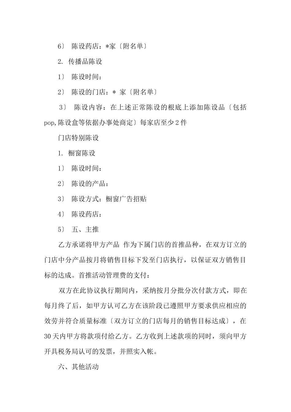 连锁的合作协议_第3页