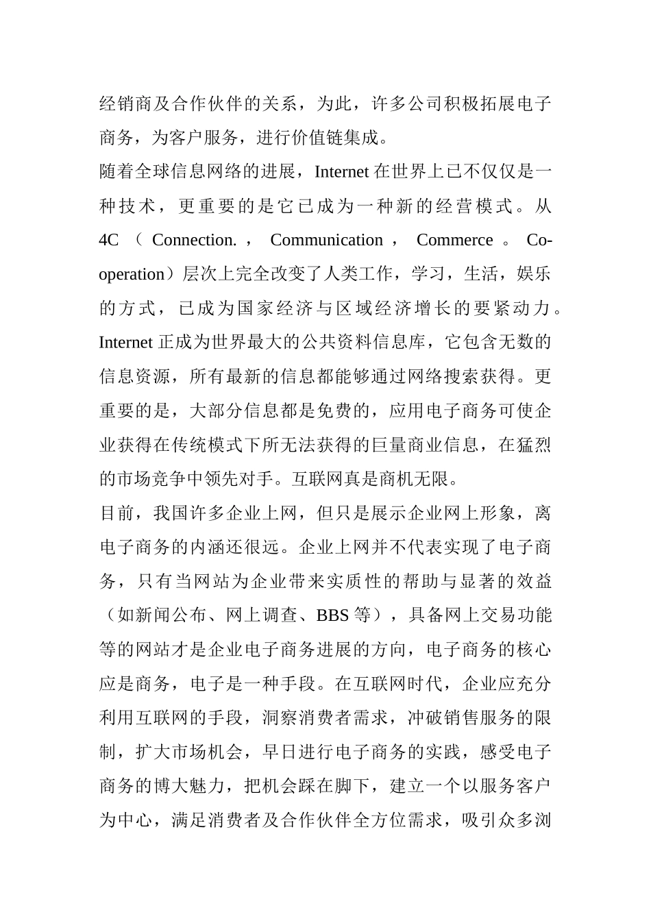 连锁超市公司网站建设方案_第3页