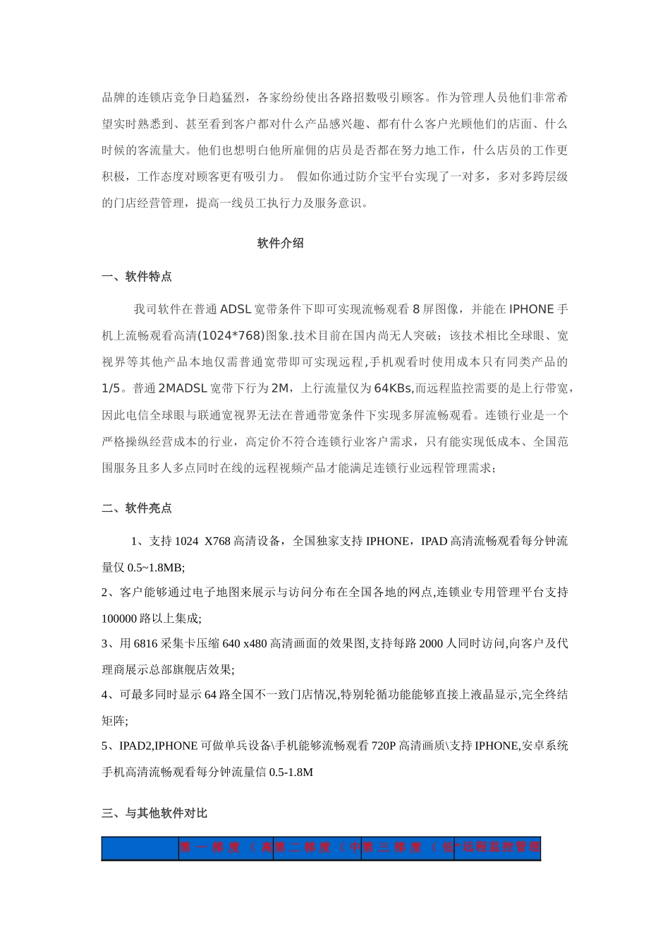 连锁远程监控视频管理平台软件企业方案书_第3页