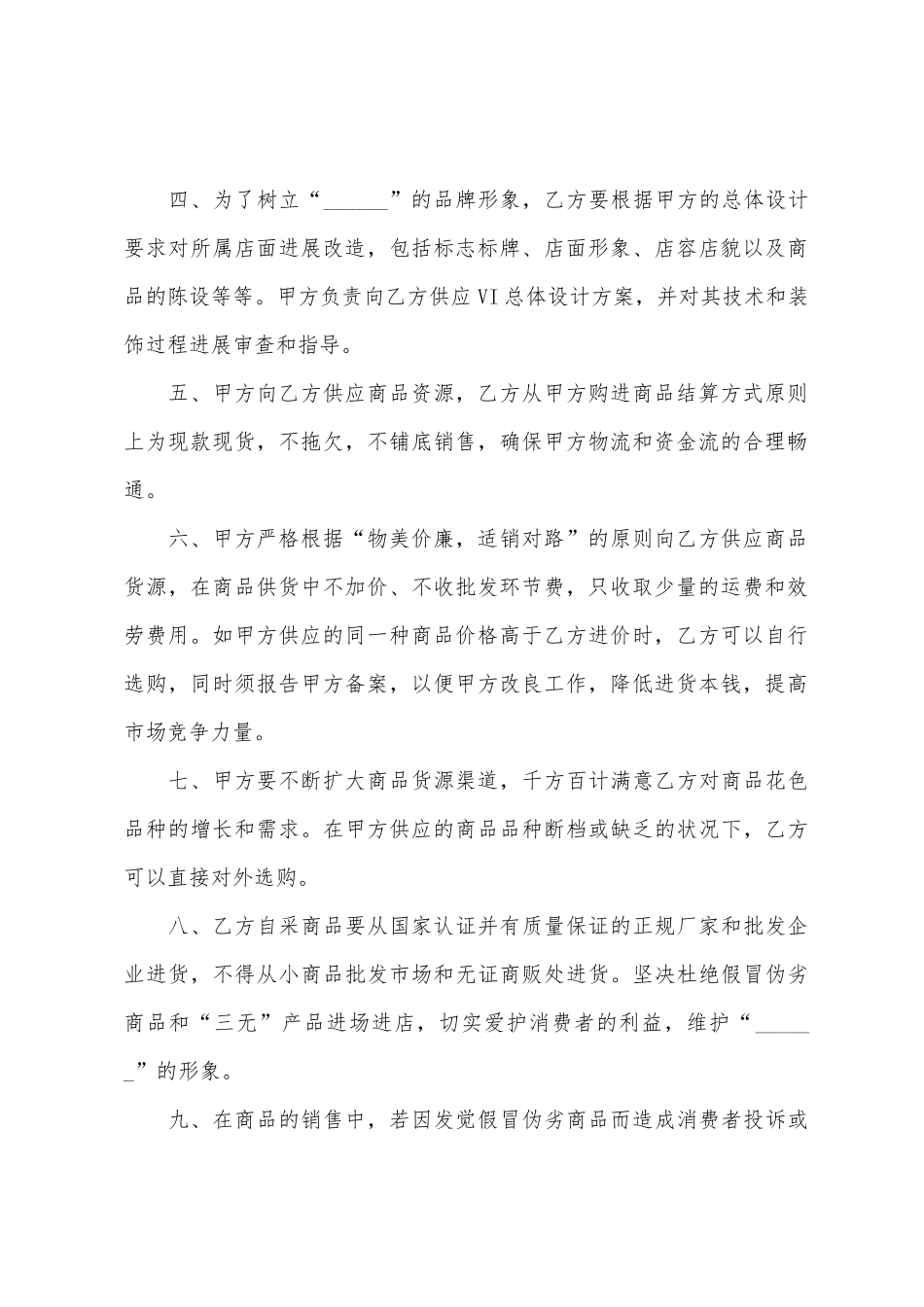 连锁配送网络加盟合同_第2页