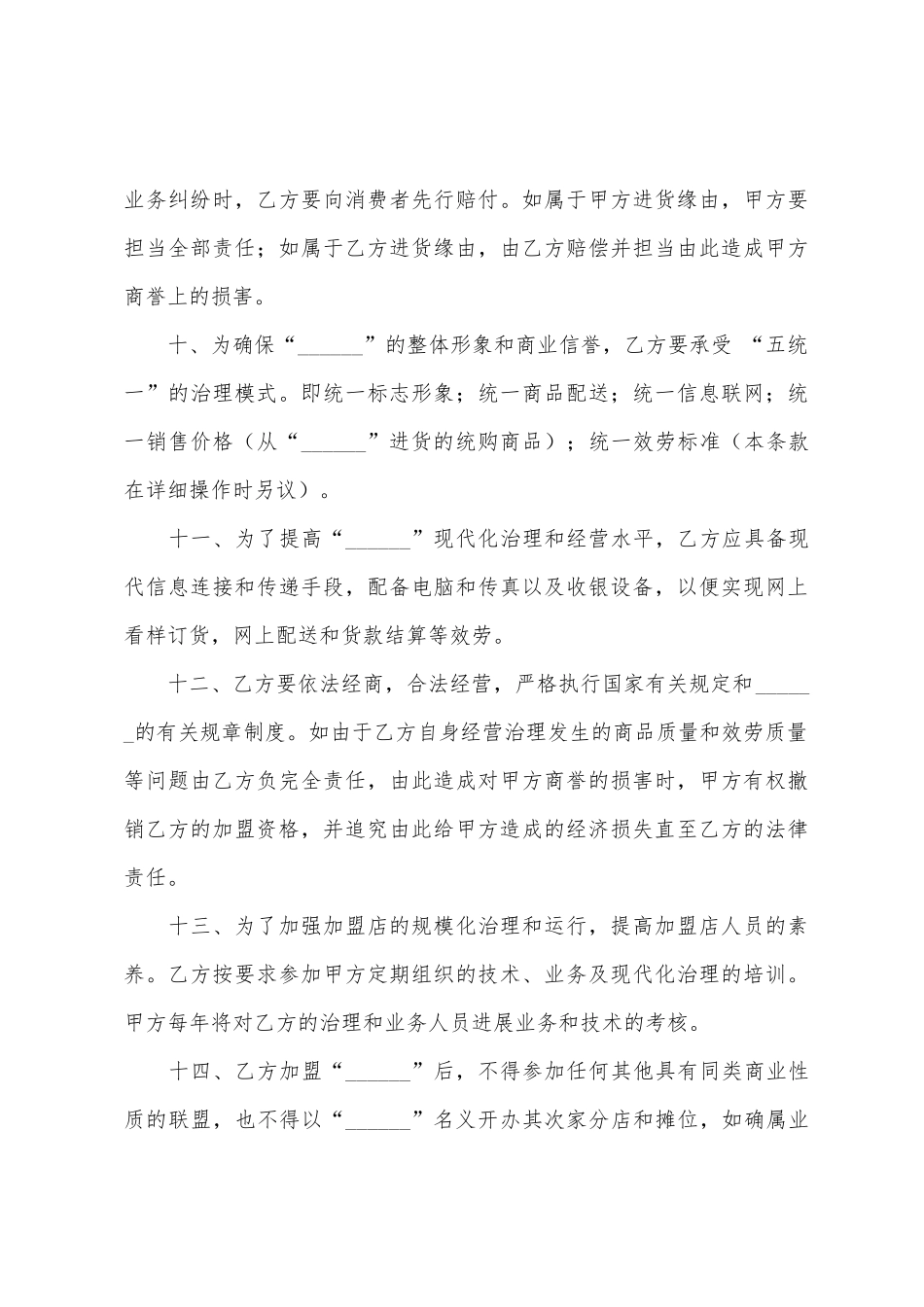 连锁配送网络加盟合同_第3页