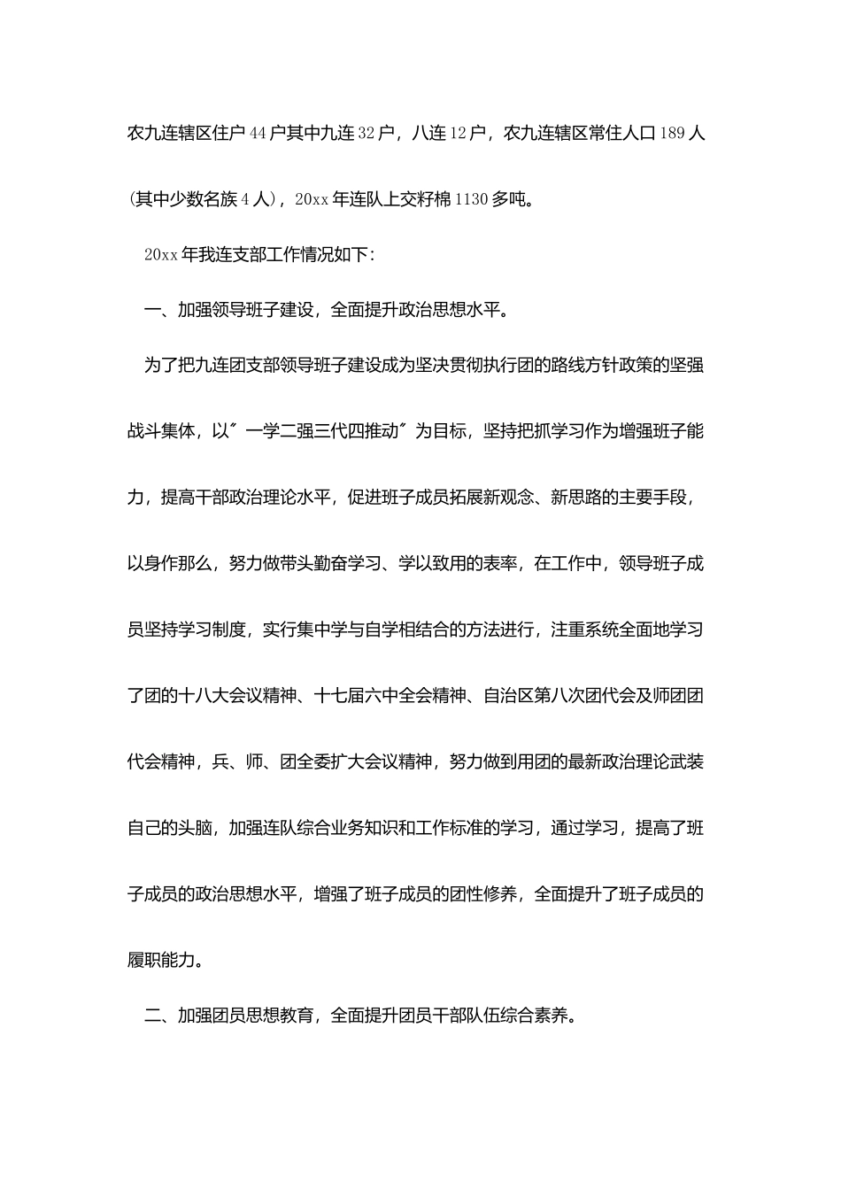 连队团支部半年工作总结1000字_第2页