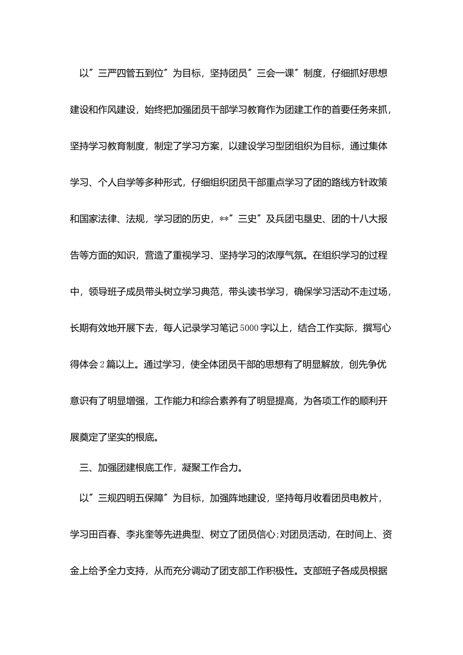 连队团支部半年工作总结1000字_第3页