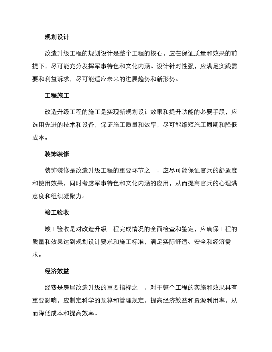 连队房屋改造升级方案_第2页