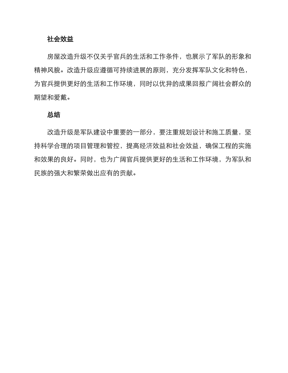 连队房屋改造升级方案_第3页