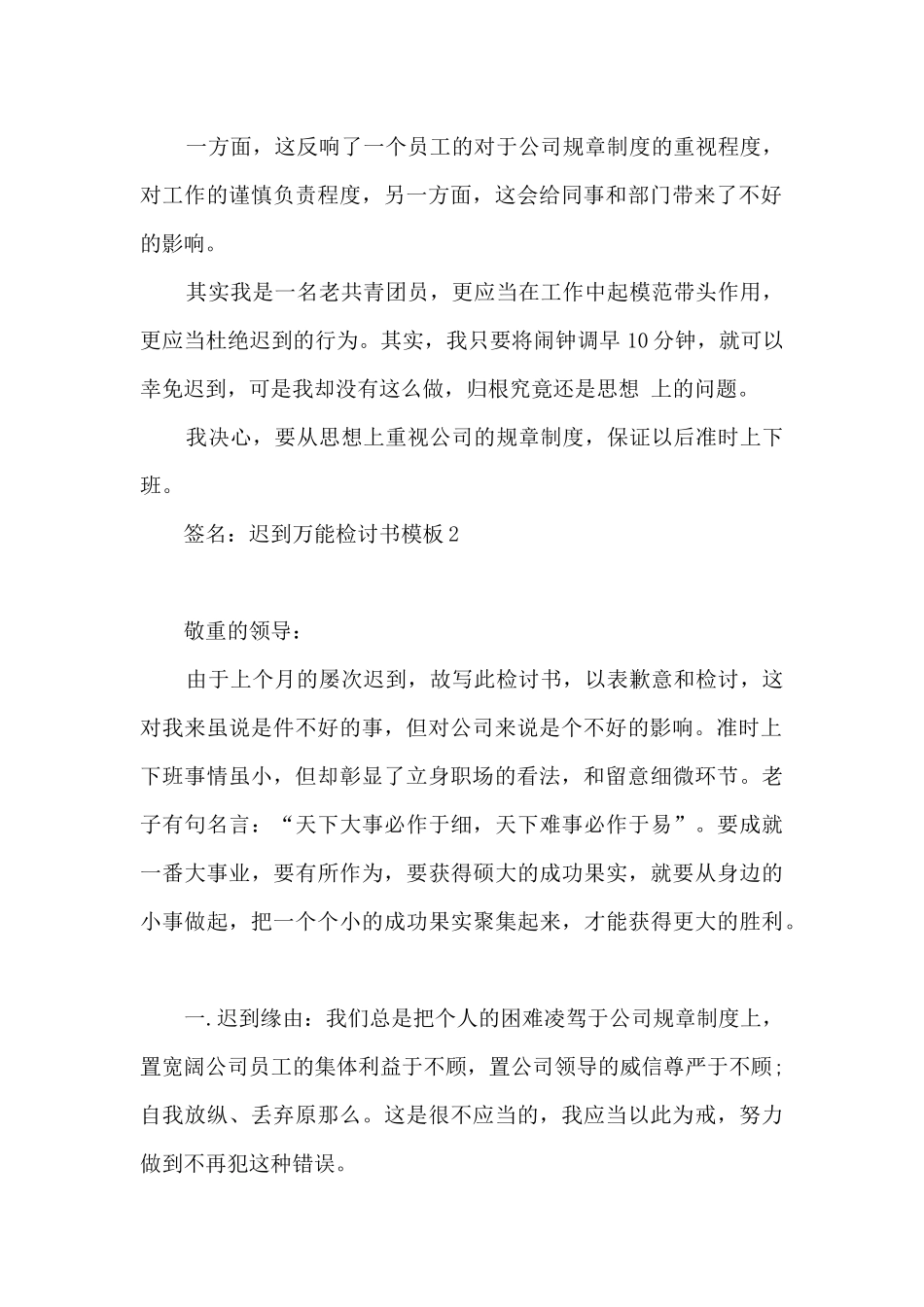 迟到万能检讨书模板4篇_第2页
