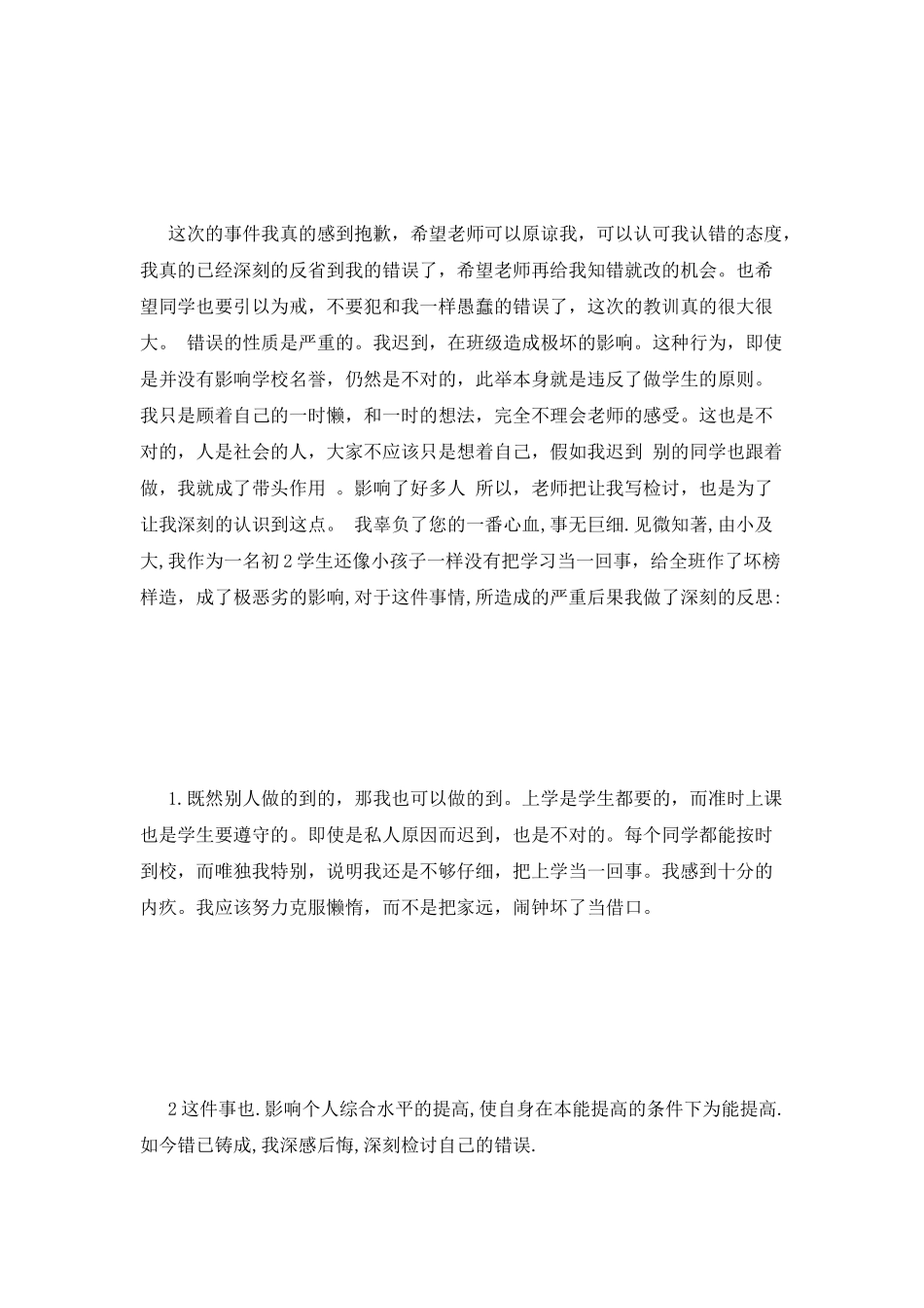 迟到检讨书1000字范本参考_第2页