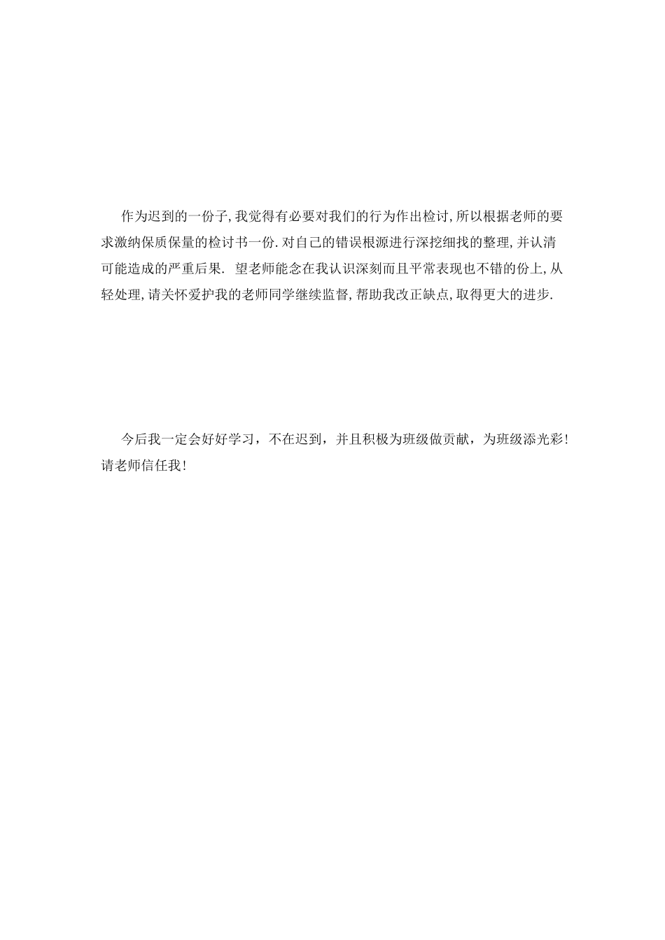 迟到检讨书1000字范本参考_第3页