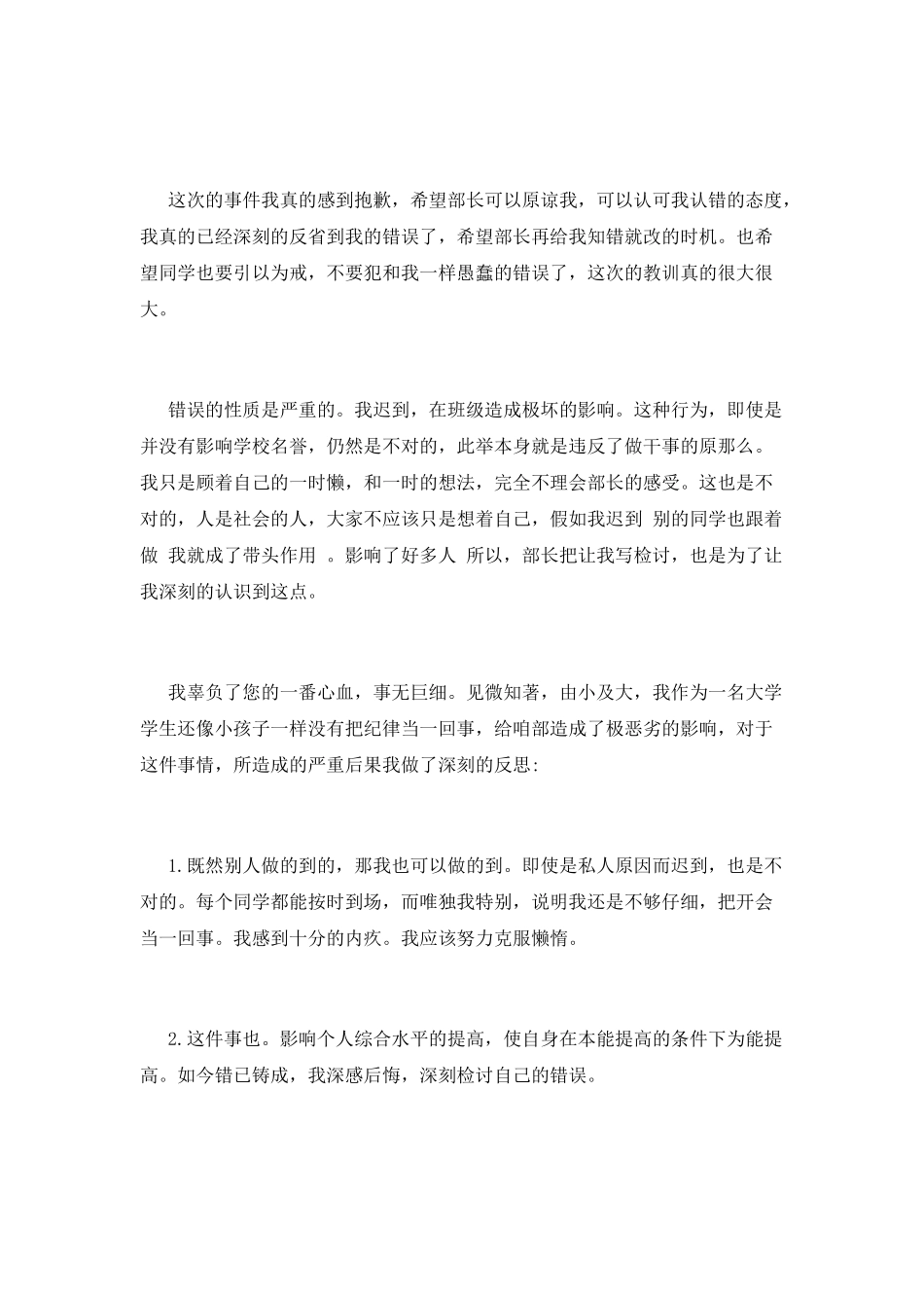 迟到检讨书范文1000字_第2页