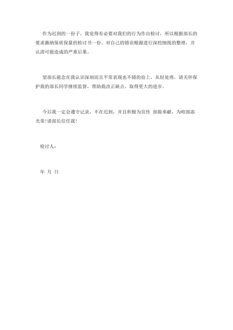 迟到检讨书范文1000字_第3页