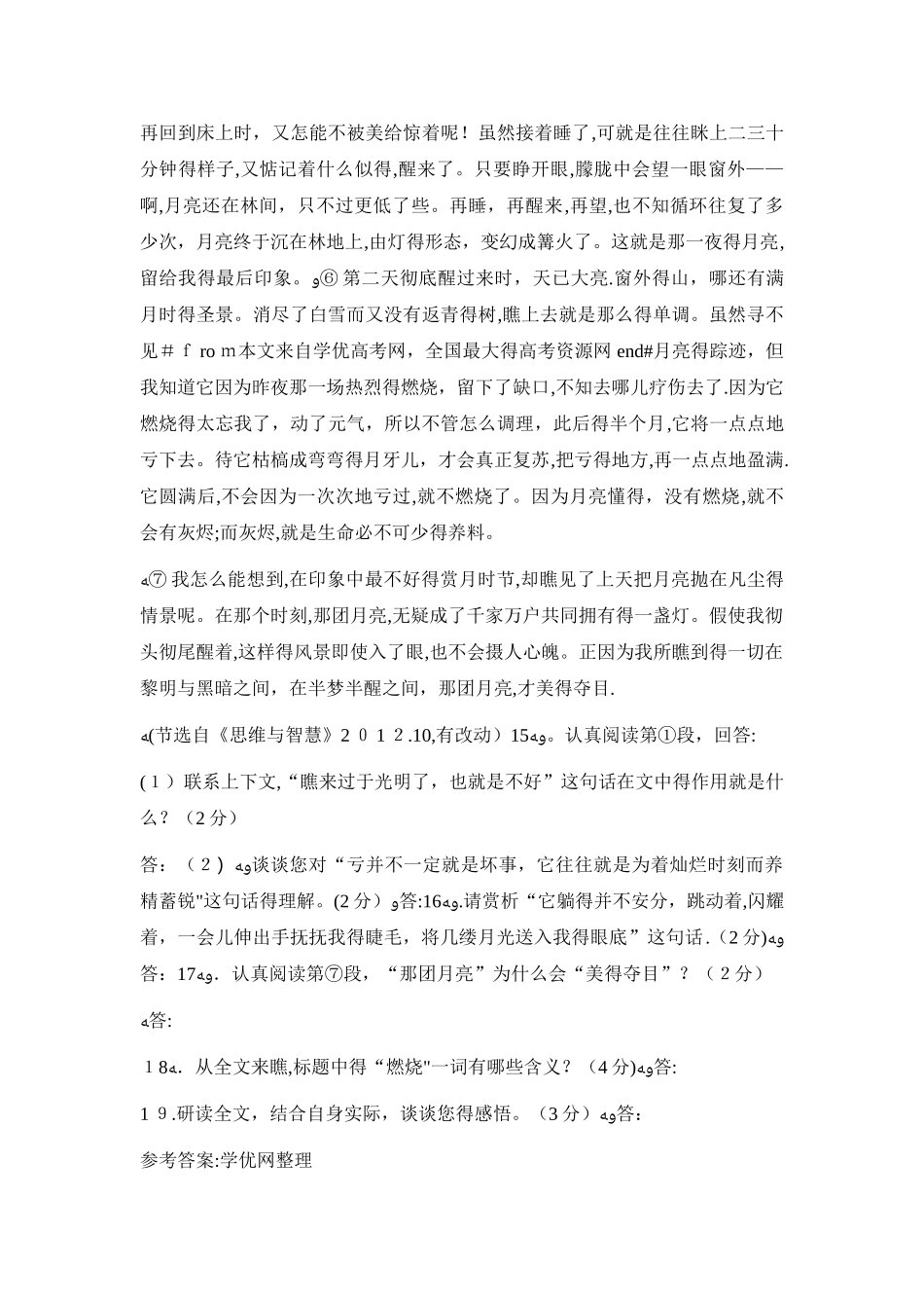 迟子建《燃烧的月亮》阅读及答案_第2页