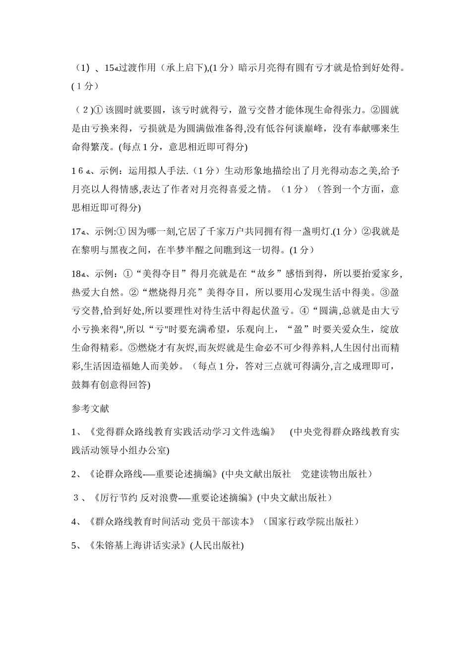 迟子建《燃烧的月亮》阅读及答案_第3页