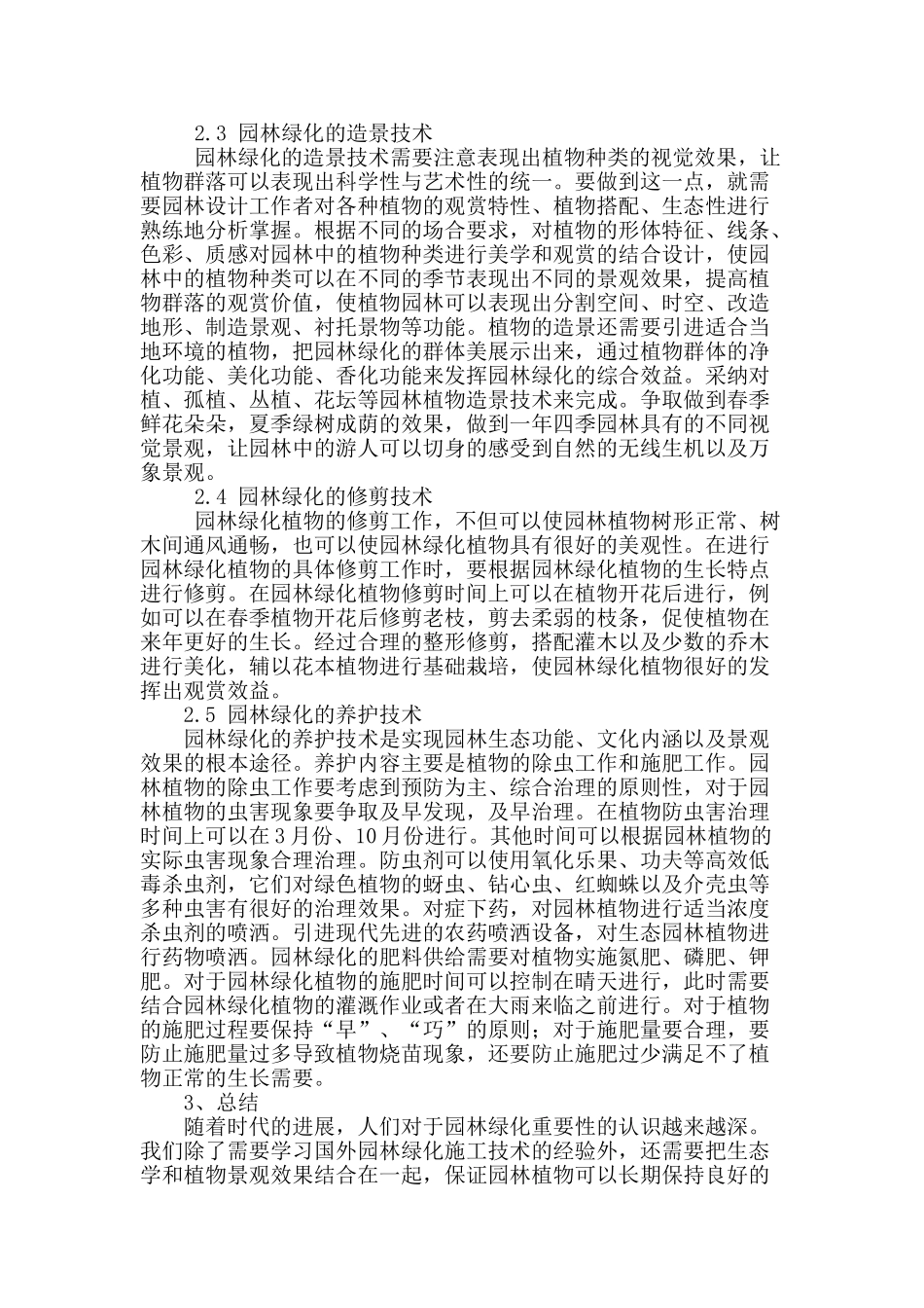 述园林绿化施工技术_第3页