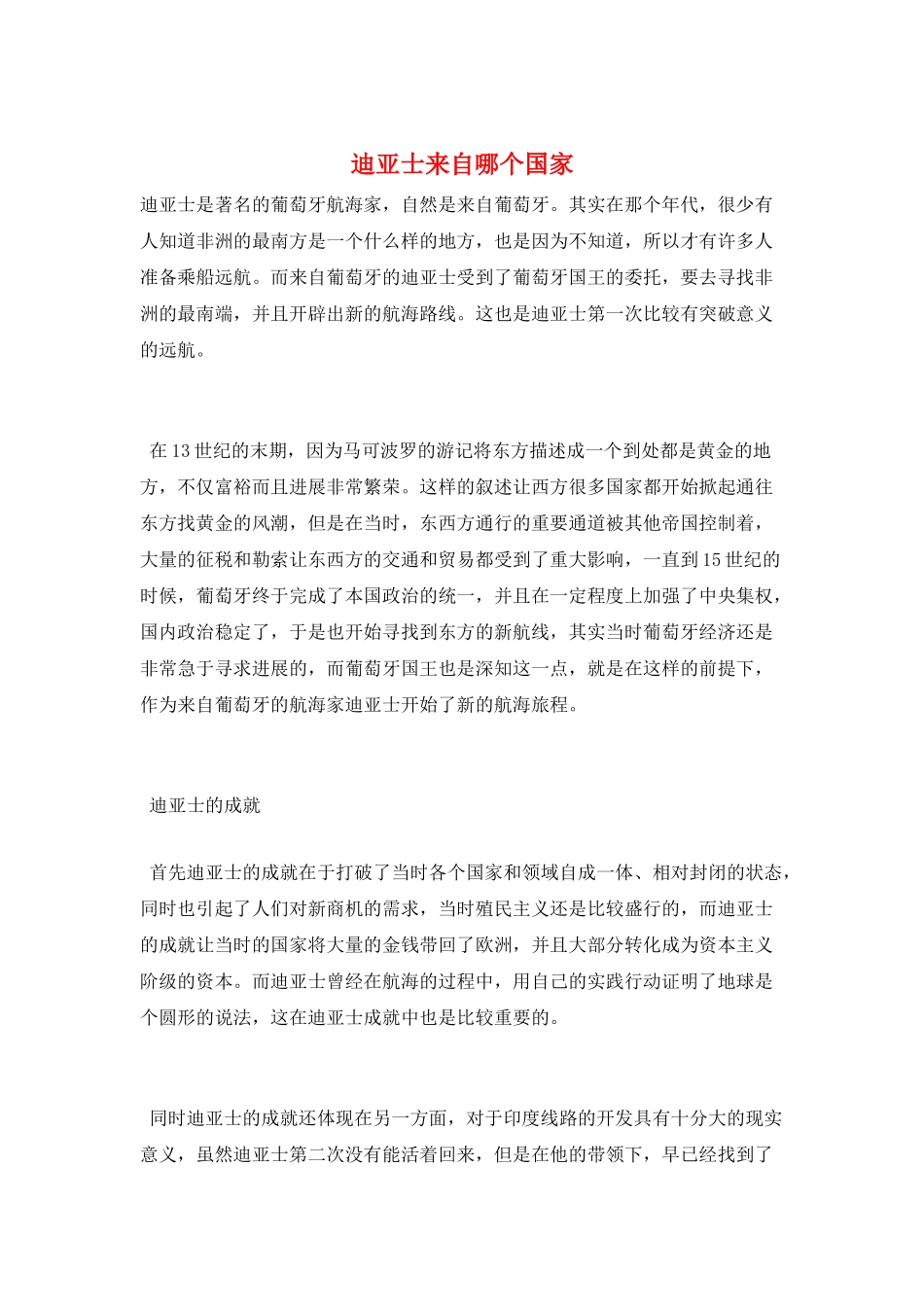 迪亚士来自哪个国家_第1页