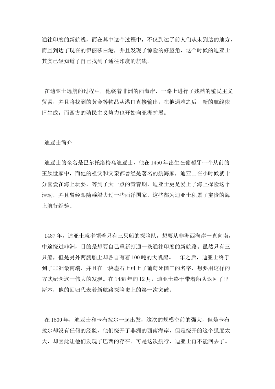 迪亚士来自哪个国家_第2页