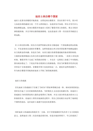 迪亚士来自哪个国家