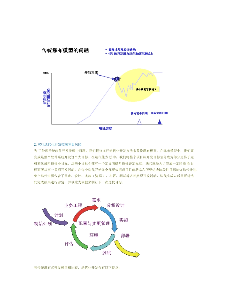 迭代软件开发作业流程_第2页