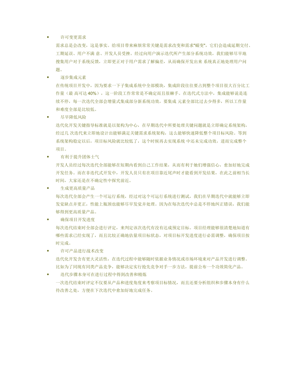 迭代软件开发作业流程_第3页