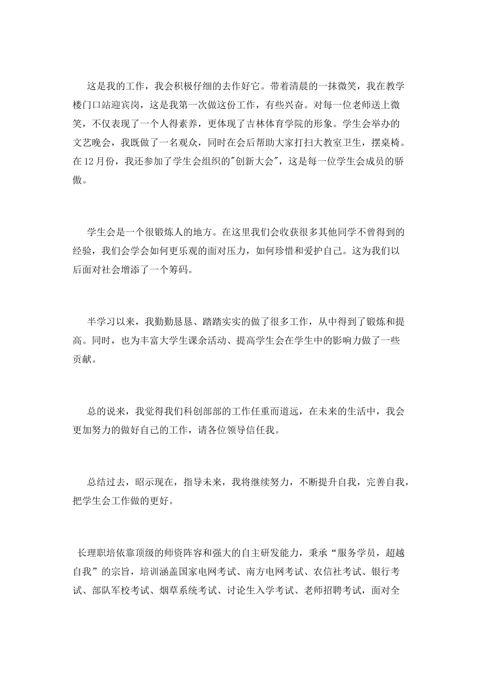 述职报告学生会成员600字_第2页