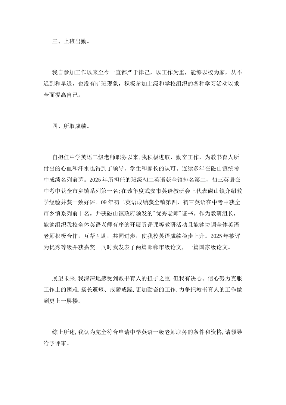 述职报告1500字范文_第2页