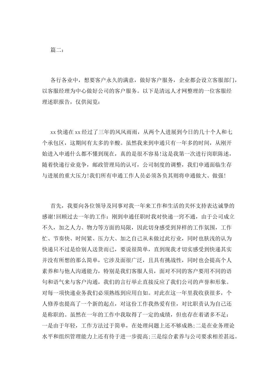 述职报告1500字范文_第3页