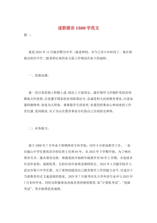 述职报告1500字范文