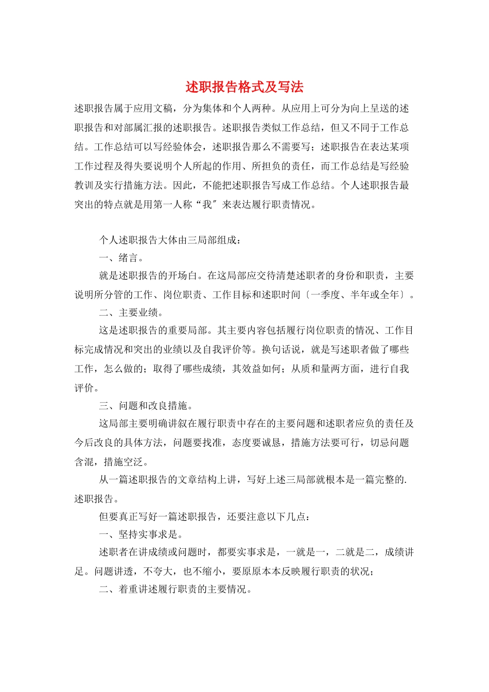 述职报告格式及写法_第1页