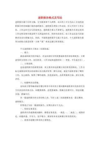 述职报告格式及写法
