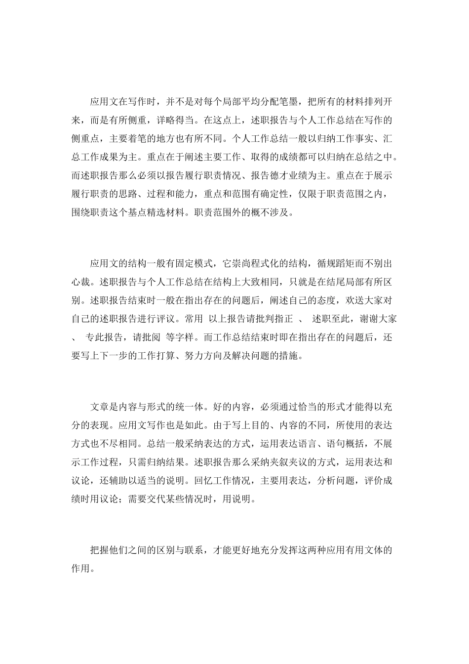 述职报告与工作总结的区别_第2页