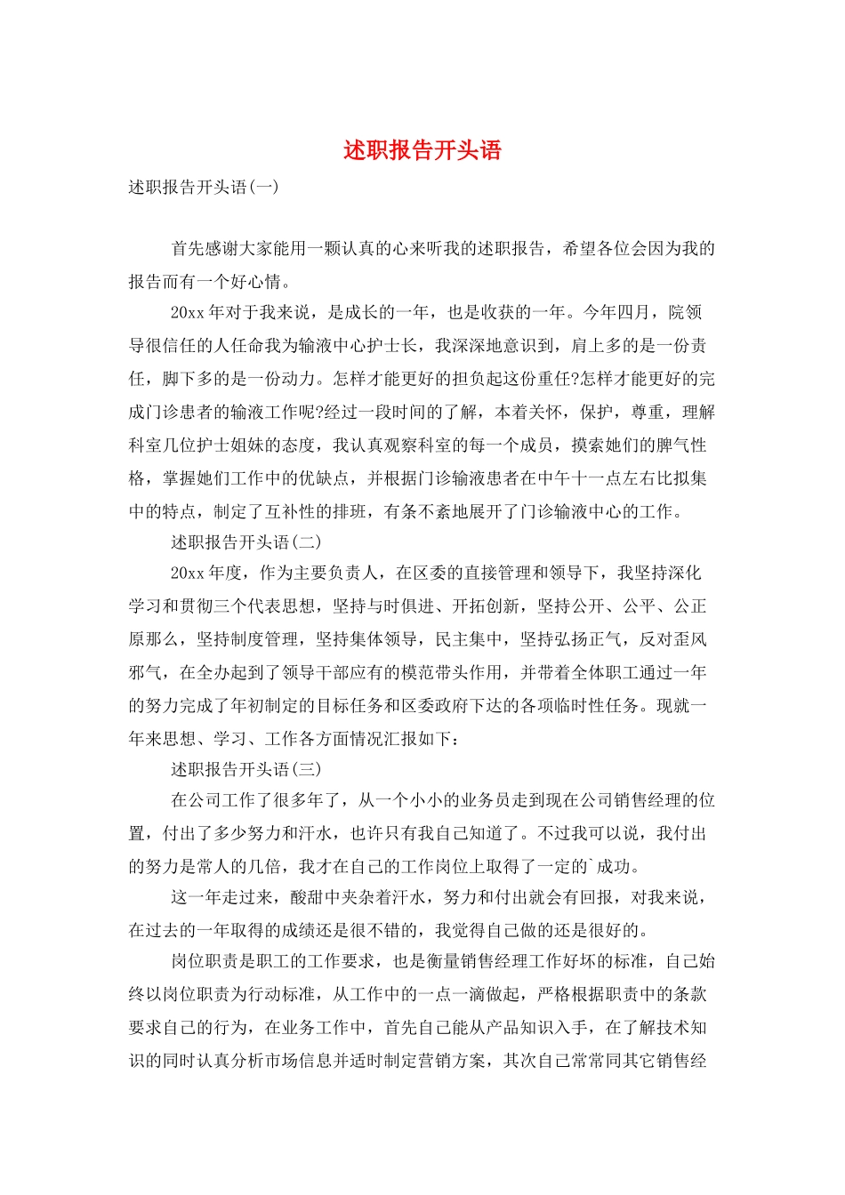 述职报告开头语_第1页
