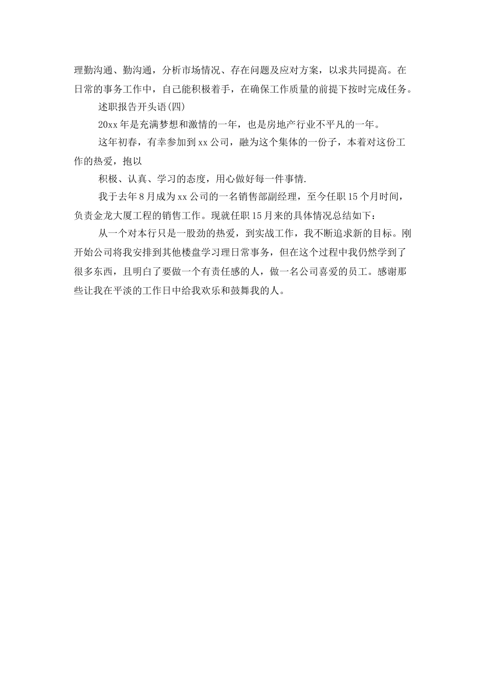 述职报告开头语_第2页