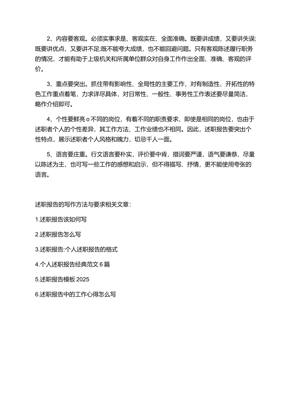 述职报告的写作方法与要求_第2页