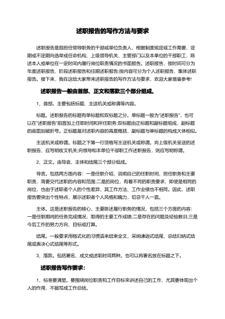 述职报告的写作方法与要求