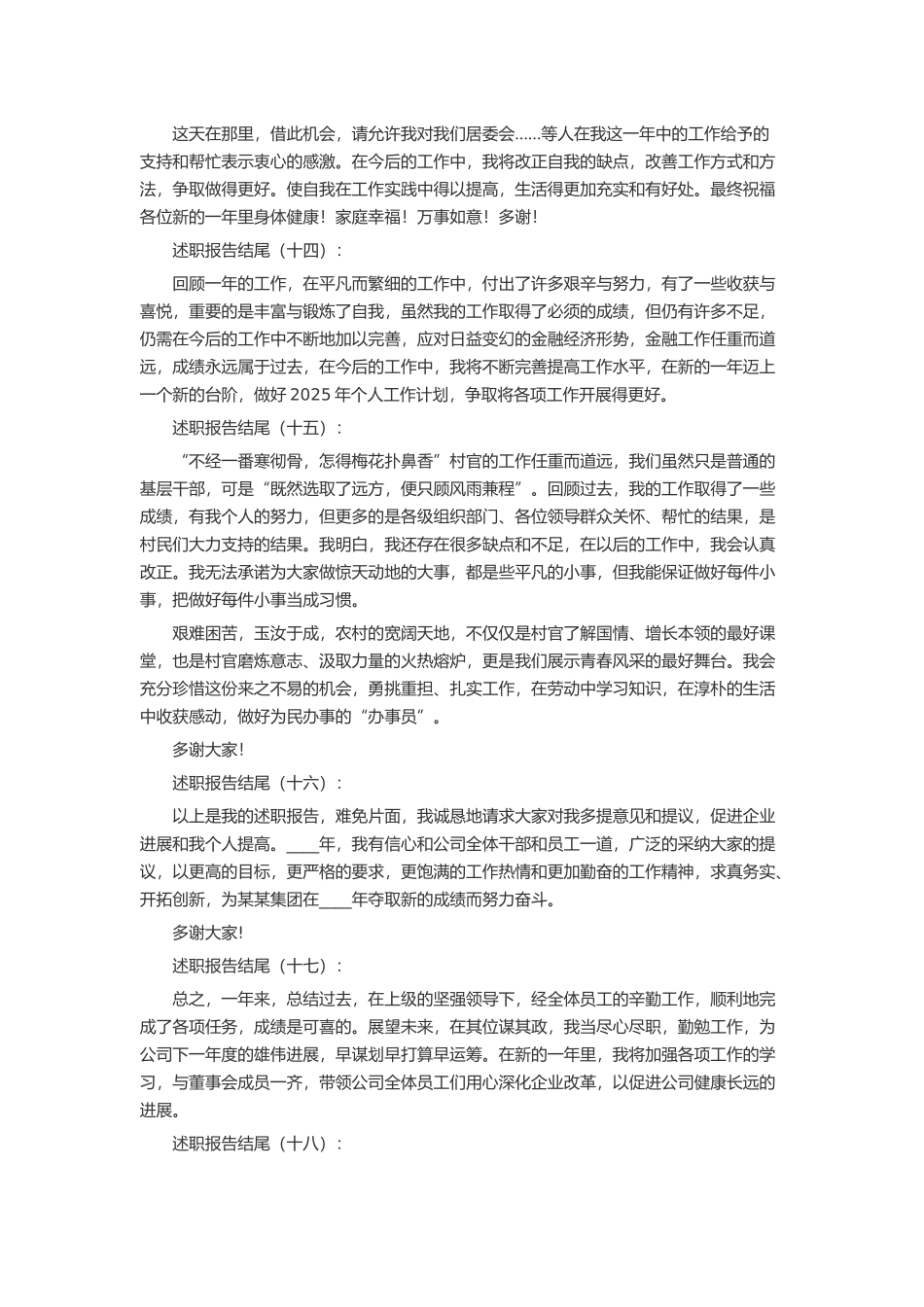 述职报告结尾述职报告-工作报告-工作总结_第3页