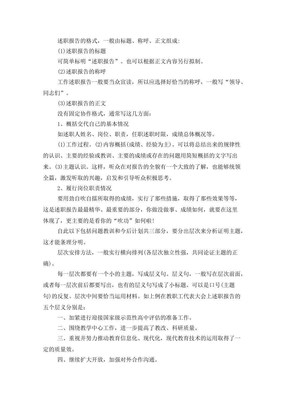 述职报告的写法_第2页