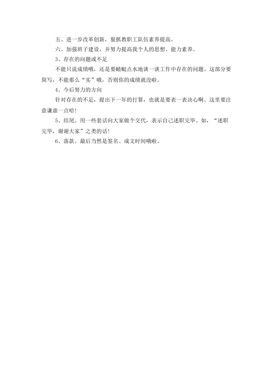 述职报告的写法_第3页