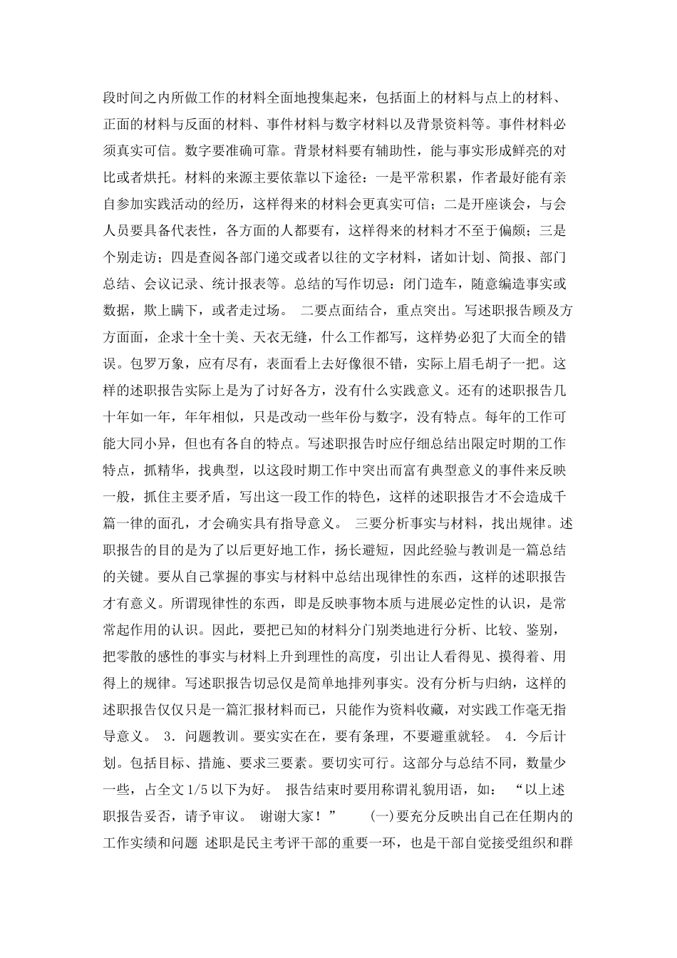 述职报告的写作格式与注意事项_第2页